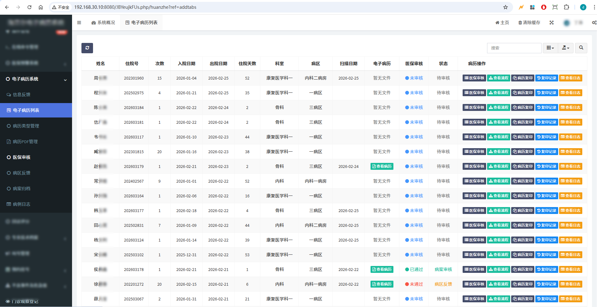 电子病历系统界面1