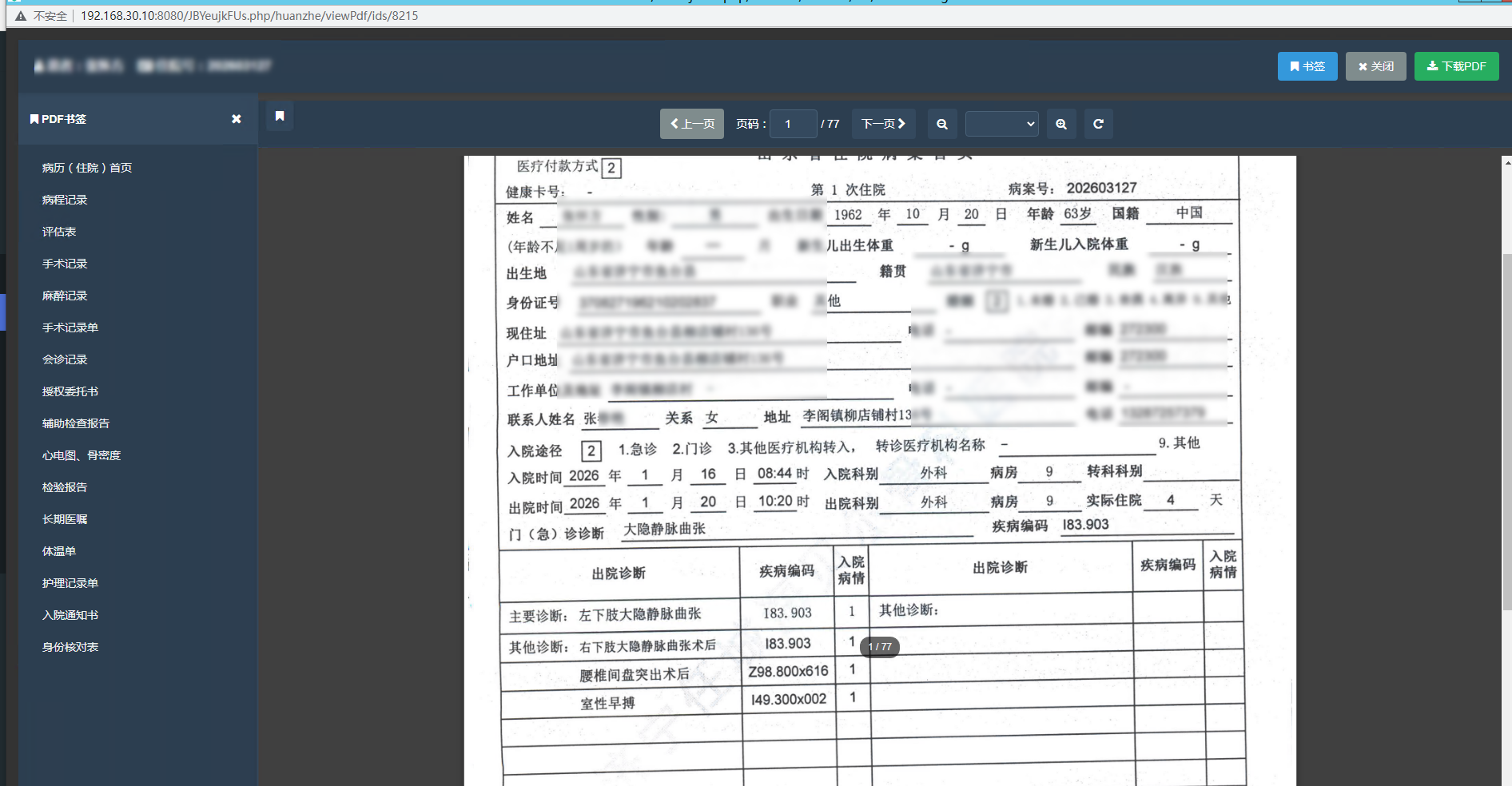电子病历系统界面3