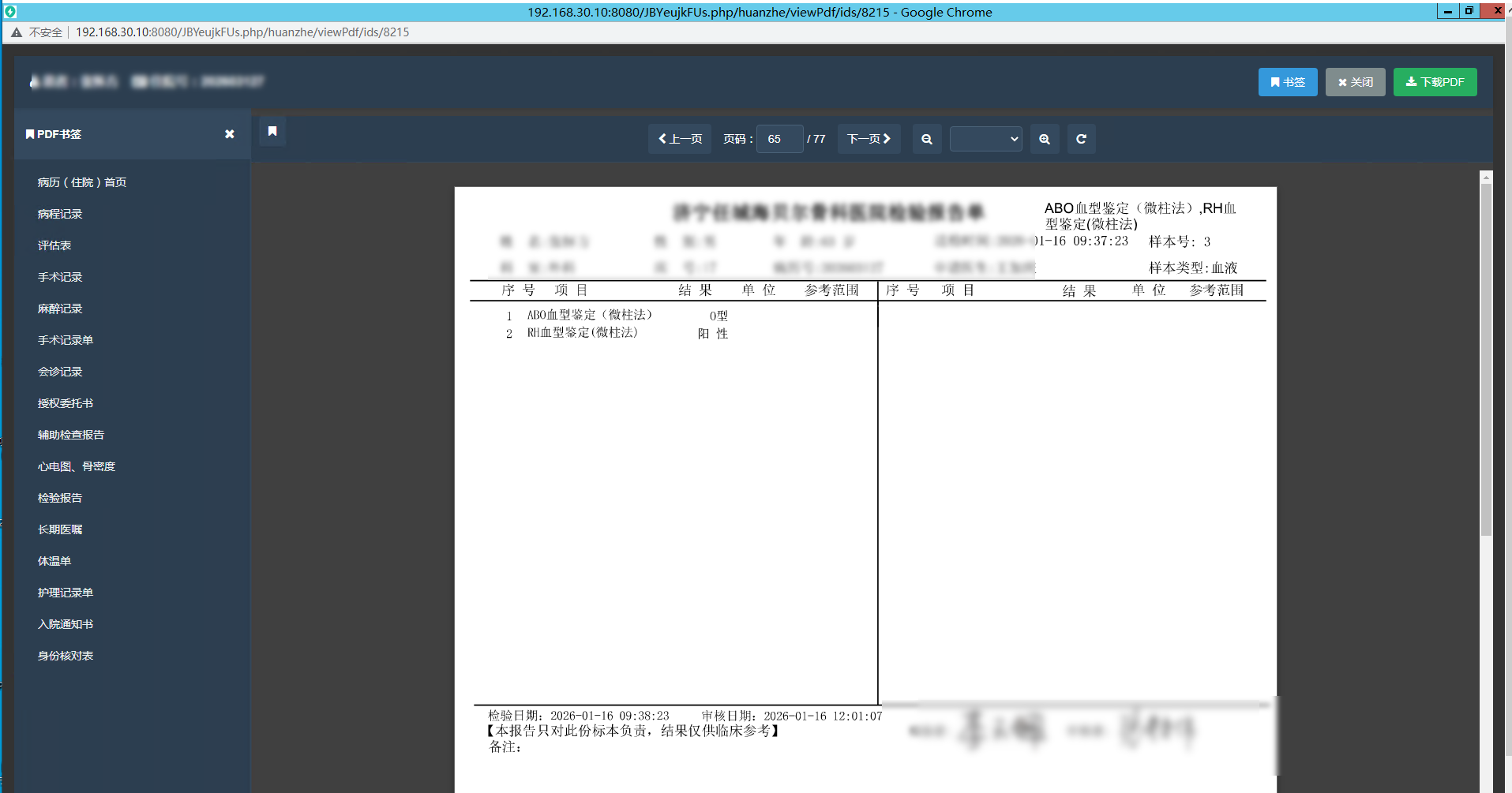 电子病历系统界面4